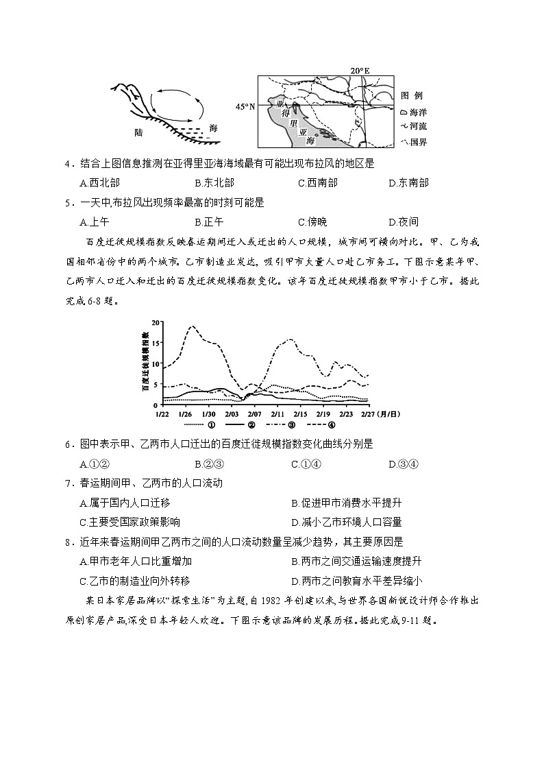 2021武威六中高三下学期高考二模地理试题含答案02