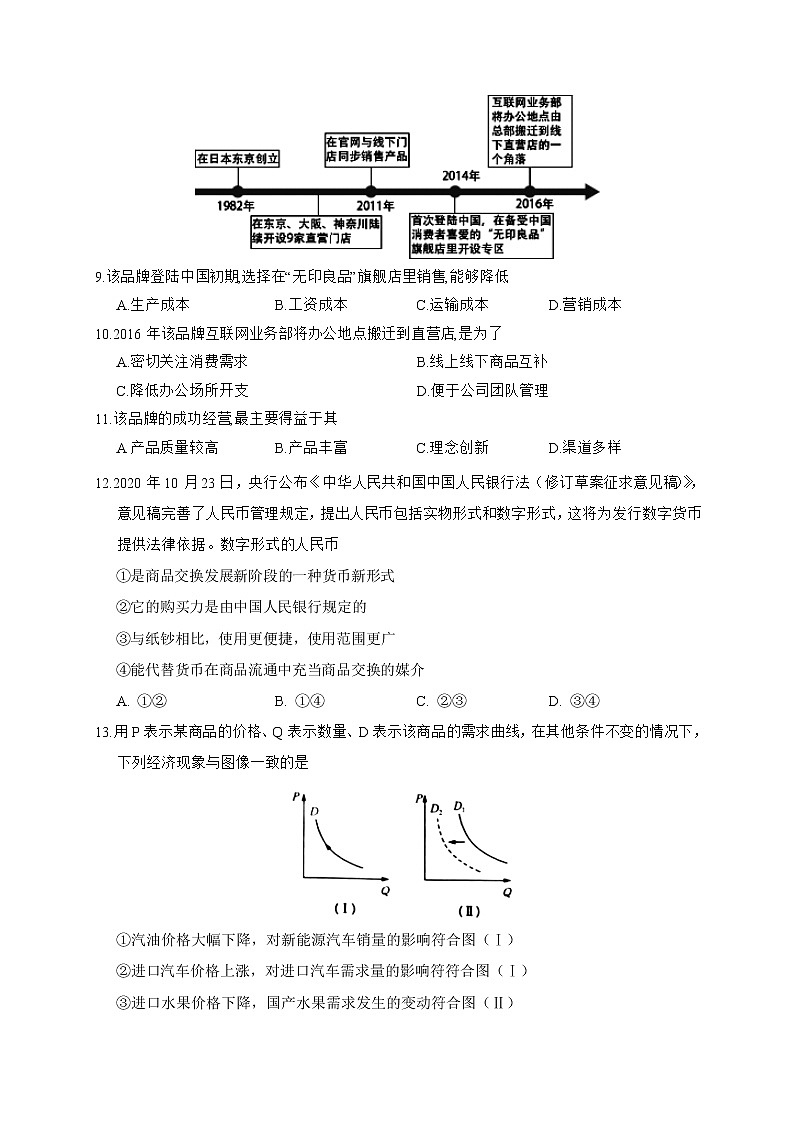 2021武威六中高三下学期高考二模地理试题含答案03