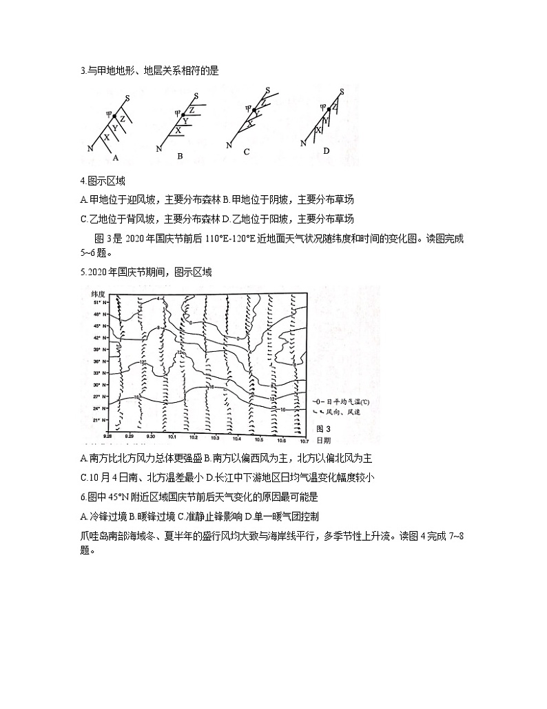 2021扬州高三下学期期初调研测试地理试题含答案02
