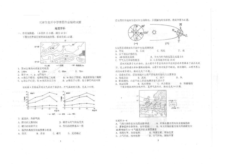 2021天津市南开中学高三下学期寒假作业验收地理试卷扫描版含答案01