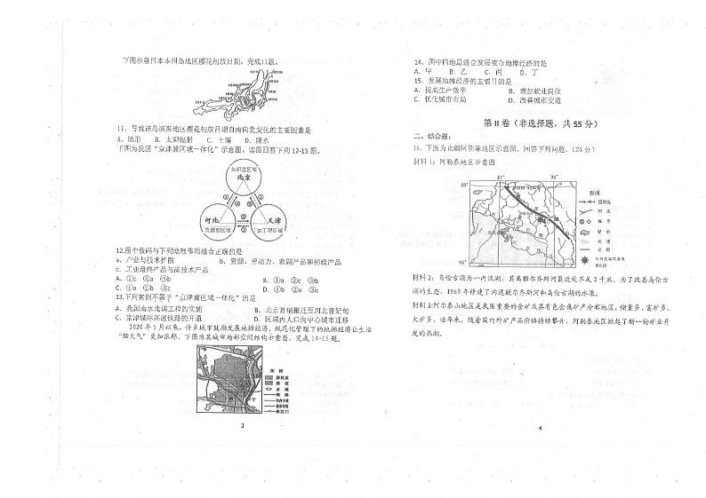 南开中学寒假验收地理第2页