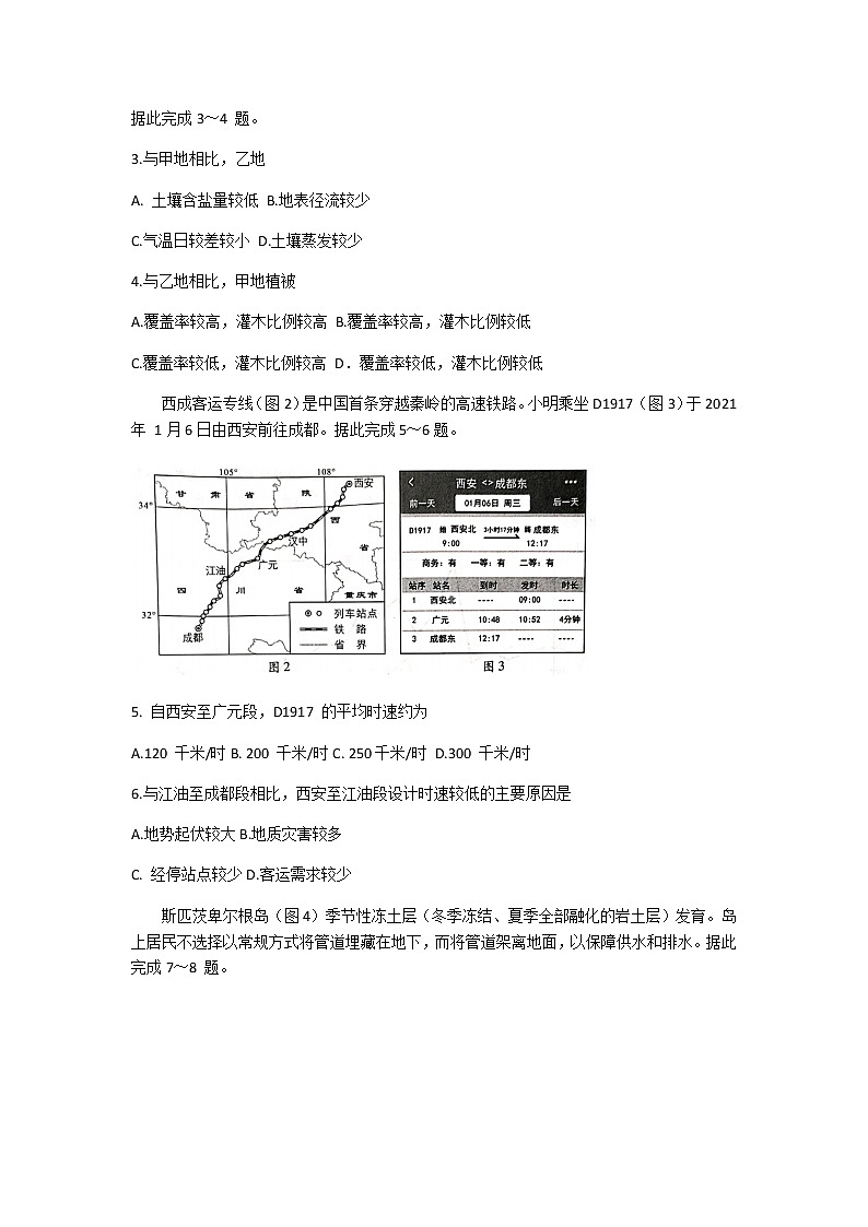 2021福建省、山东省名校联盟优质校高三下学期2月大联考地理试题含答案第2页