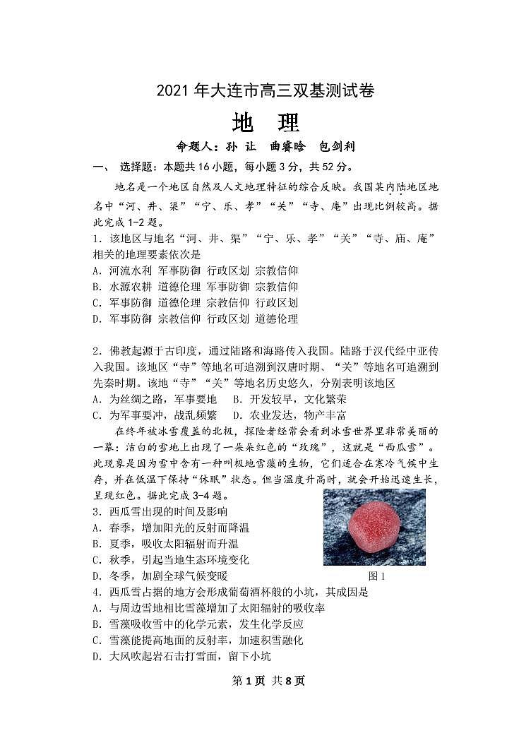 2021大连(金普新区)高三下学期双基测试地理试题(可编辑)PDF版含答案01