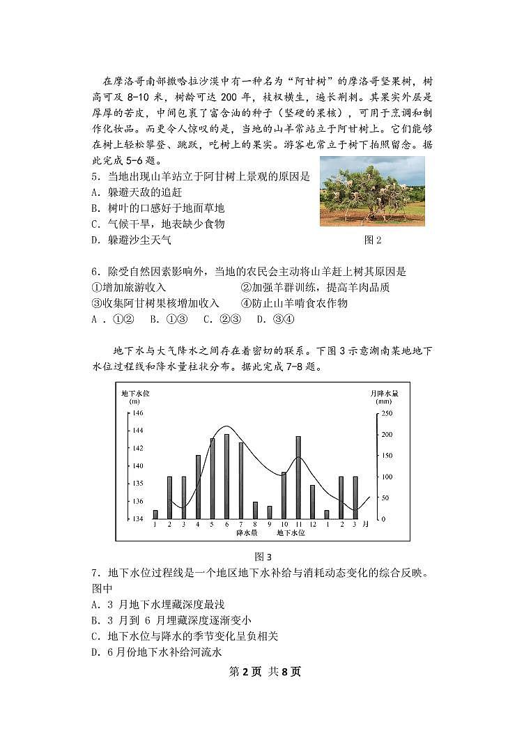 2021大连(金普新区)高三下学期双基测试地理试题(可编辑)PDF版含答案02