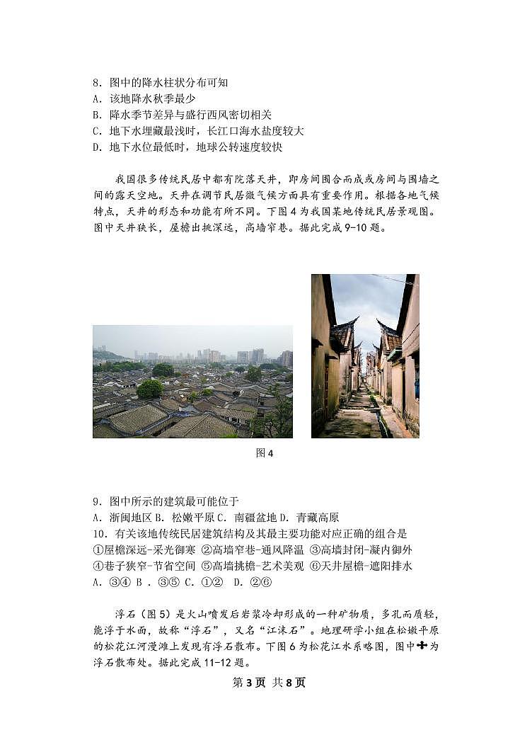 2021大连(金普新区)高三下学期双基测试地理试题(可编辑)PDF版含答案03