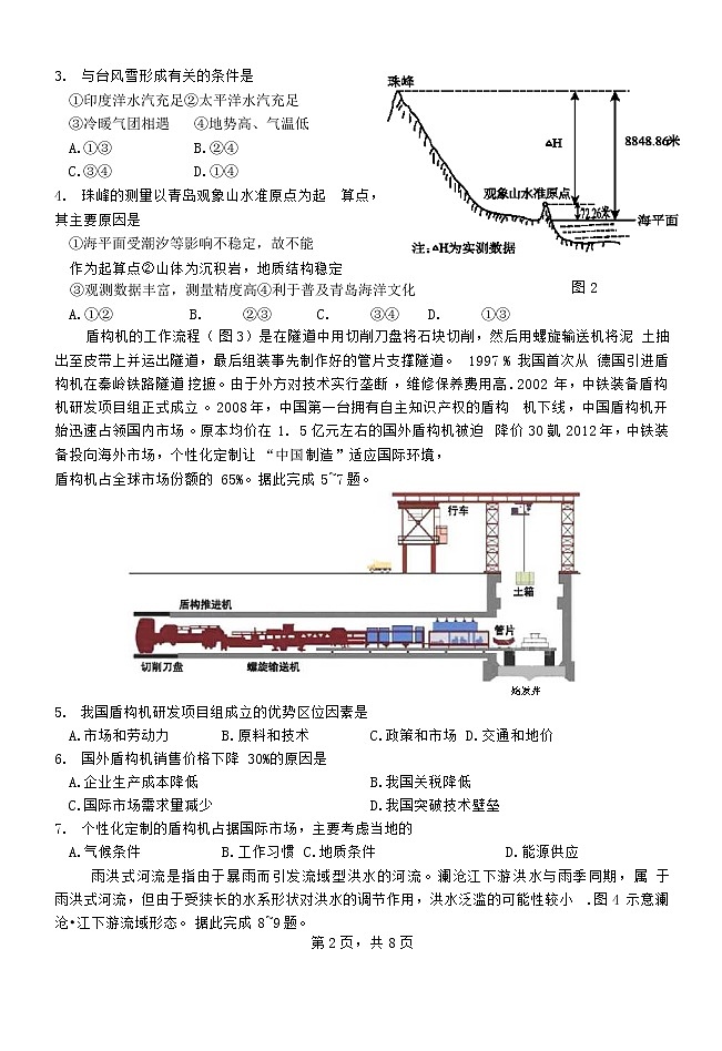 2021威海高三上学期期末考试地理试题含答案02