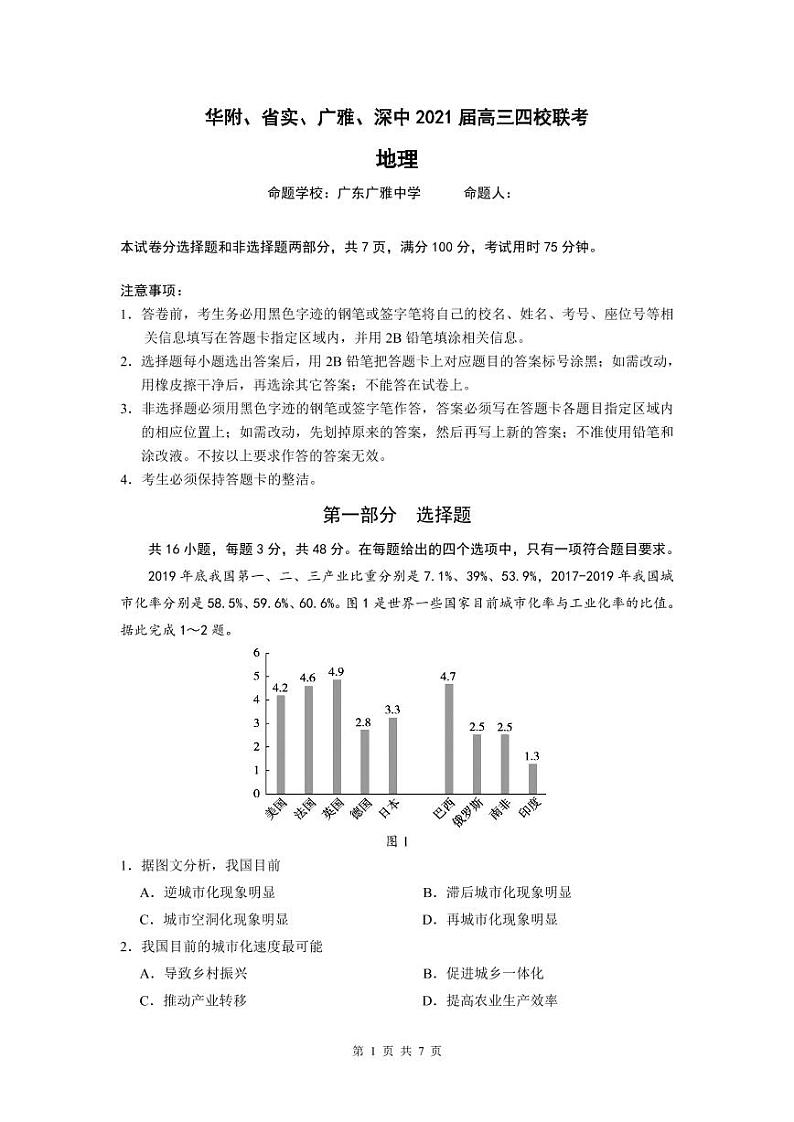 2021广东省华附、省实、广雅、深中高三上学期四校联考(2月)地理试题PDF版含答案01