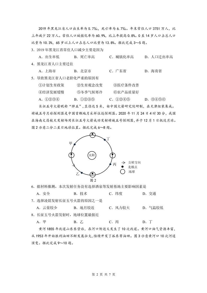 2021广东省华附、省实、广雅、深中高三上学期四校联考(2月)地理试题PDF版含答案02