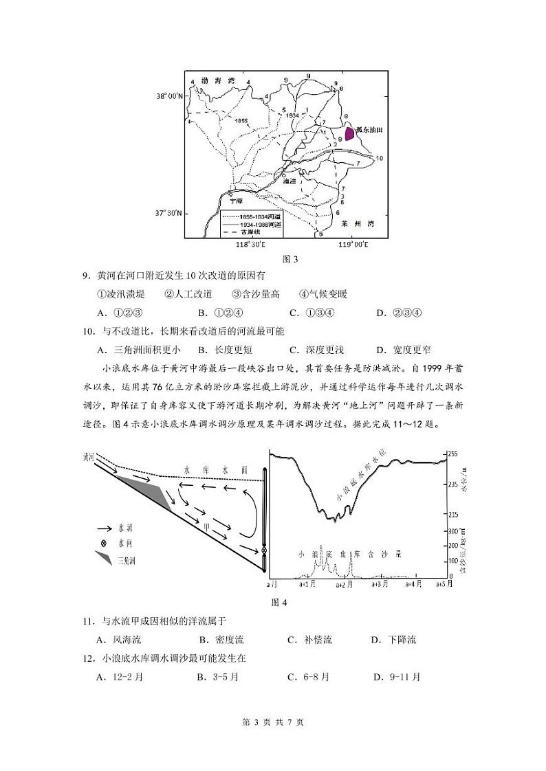 2021广东省华附、省实、广雅、深中高三上学期四校联考(2月)地理试题PDF版含答案03