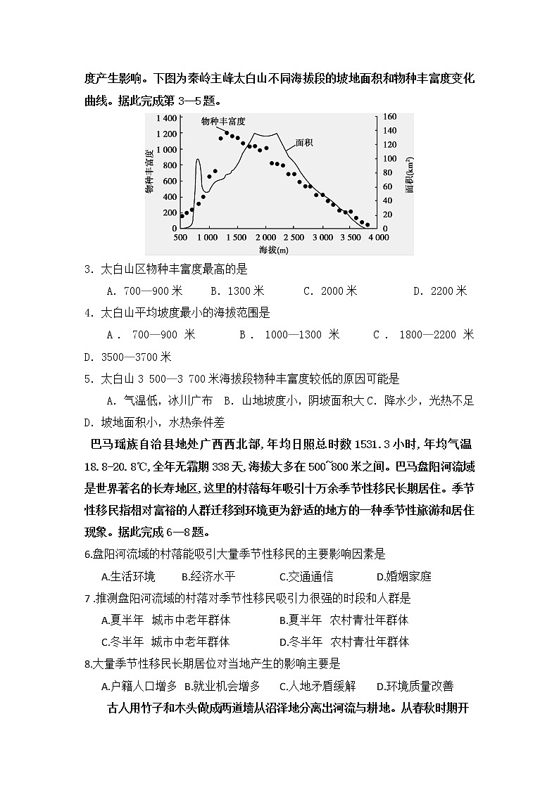 2021攀枝花十五中校高三上学期第10次周考文综地理试卷含答案第2页