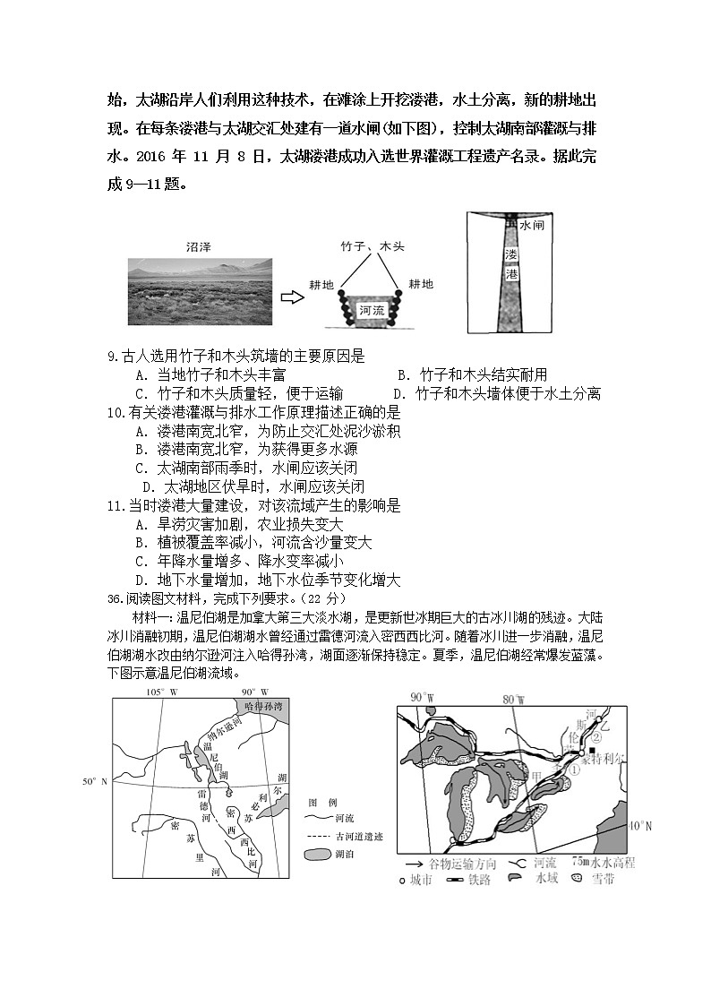2021攀枝花十五中校高三上学期第10次周考文综地理试卷含答案第3页