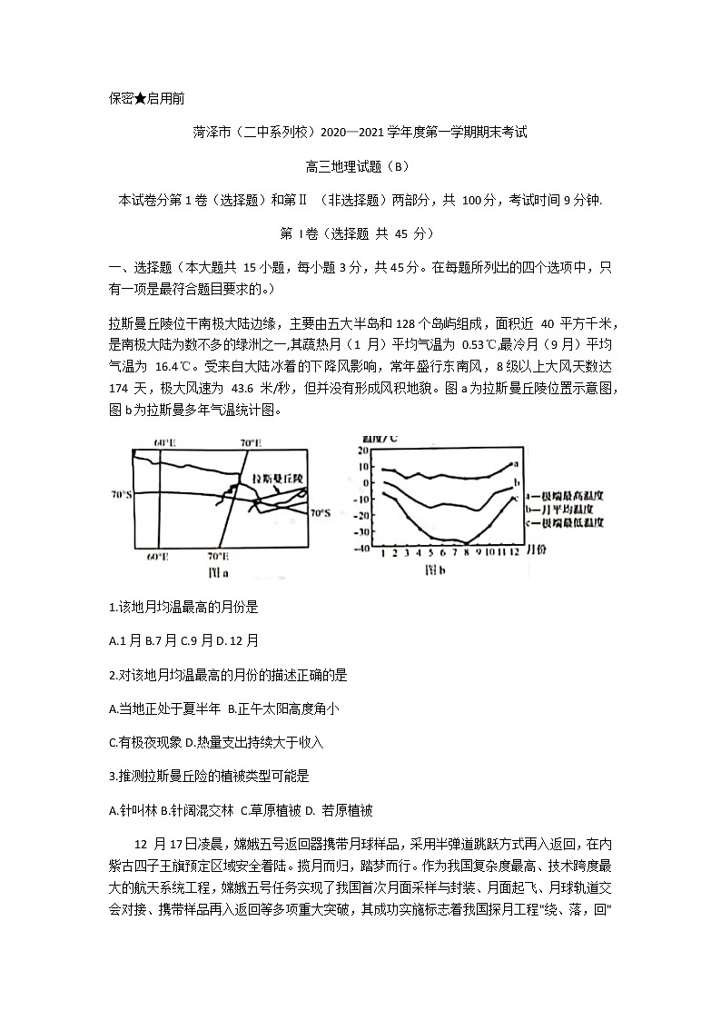 2021菏泽(二中系列校)高三上学期期末考试地理试题(B)含答案01