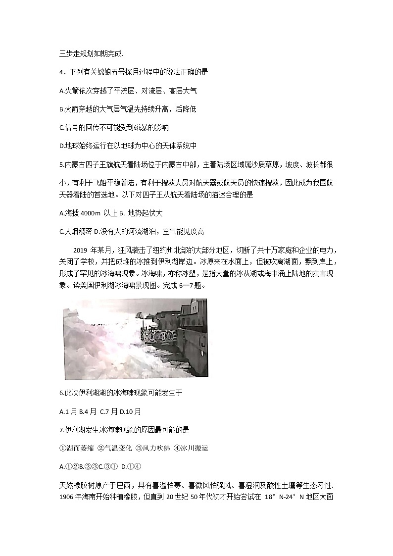 2021菏泽(二中系列校)高三上学期期末考试地理试题(B)含答案02