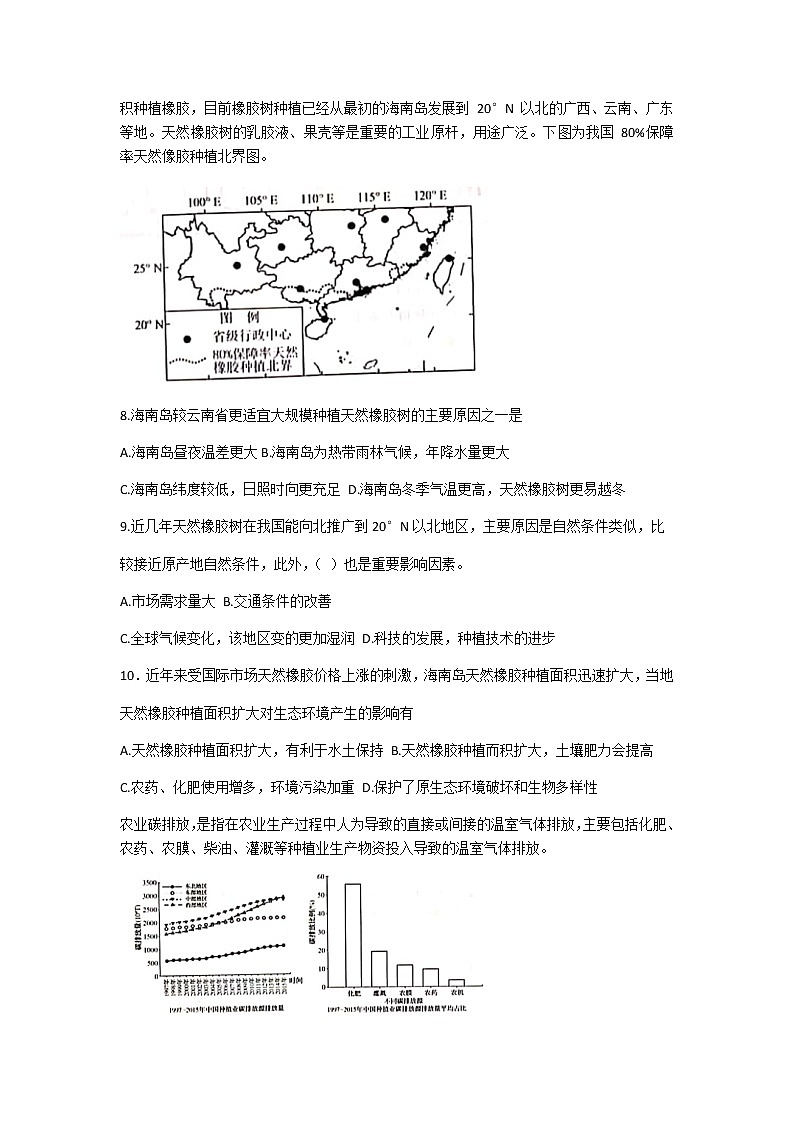 2021菏泽(二中系列校)高三上学期期末考试地理试题(B)含答案03