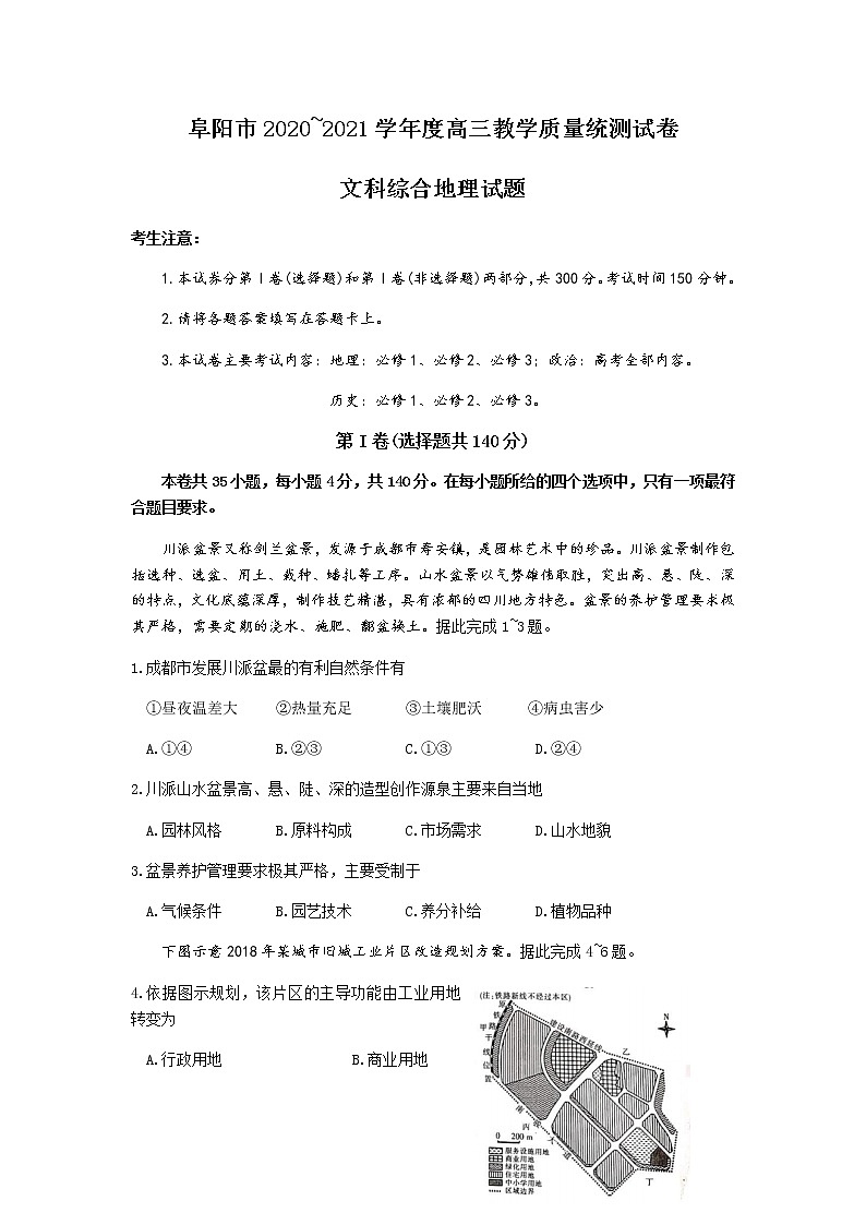 2021阜阳高三上学期教学质量统测文综地理试题含答案第1页
