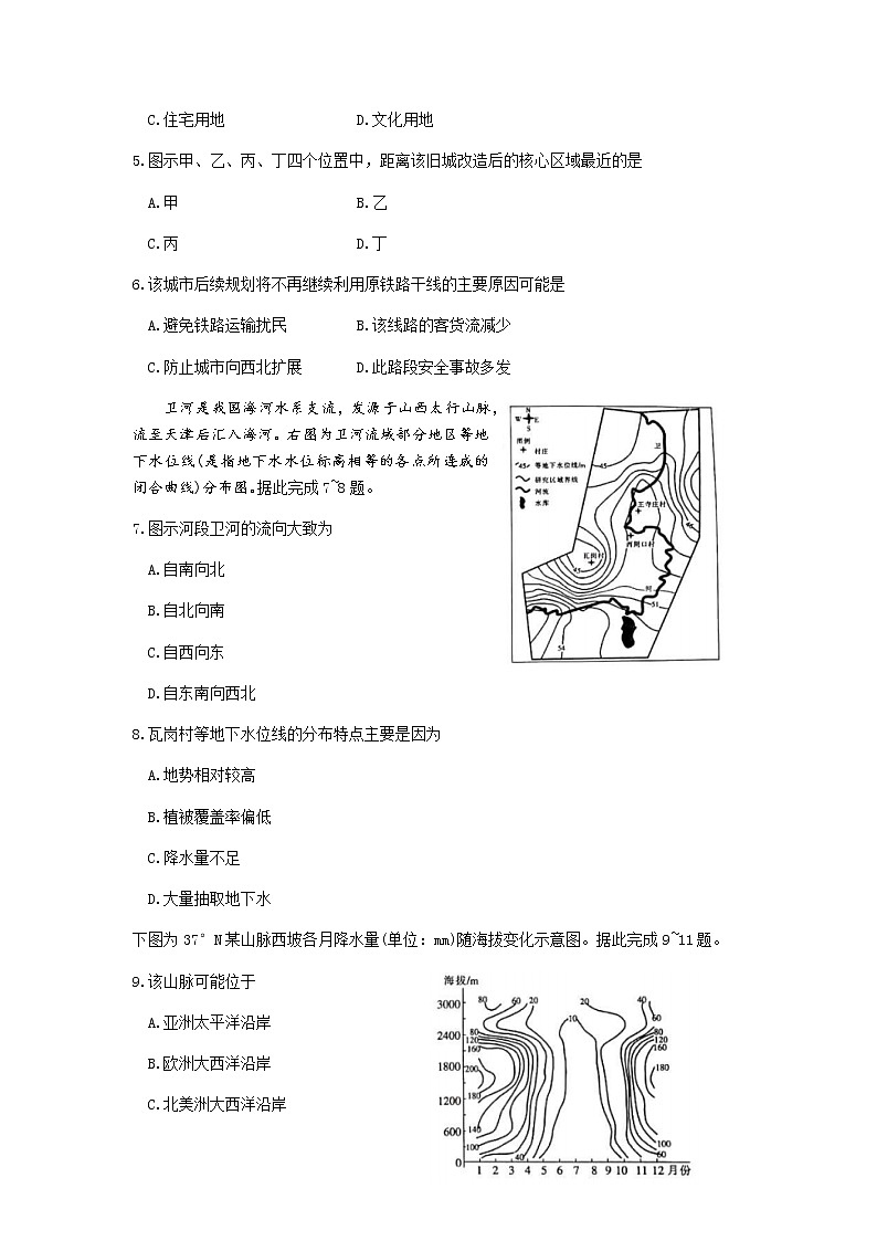 2021阜阳高三上学期教学质量统测文综地理试题含答案第2页