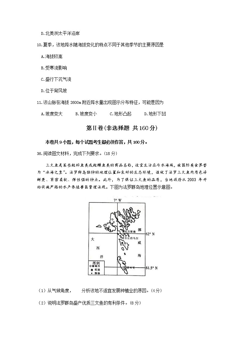 2021阜阳高三上学期教学质量统测文综地理试题含答案第3页