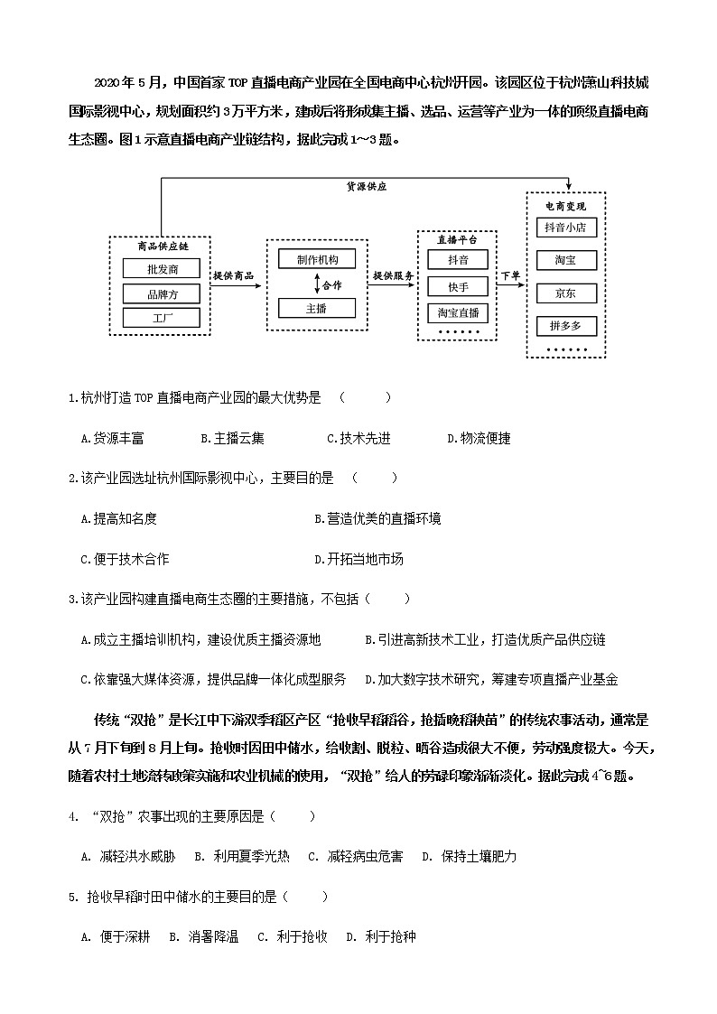 2021省鹤岗一中高三下学期2月月考文综-地理试题含答案第1页