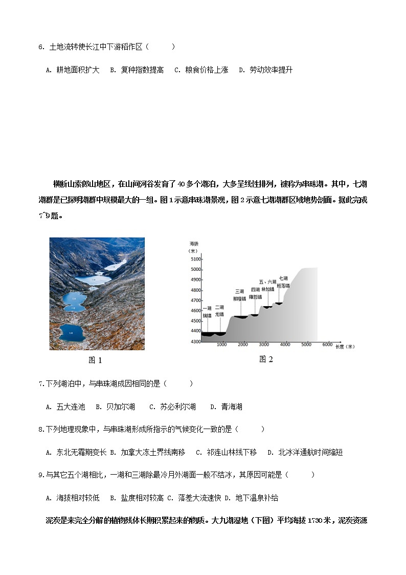 2021省鹤岗一中高三下学期2月月考文综-地理试题含答案第2页
