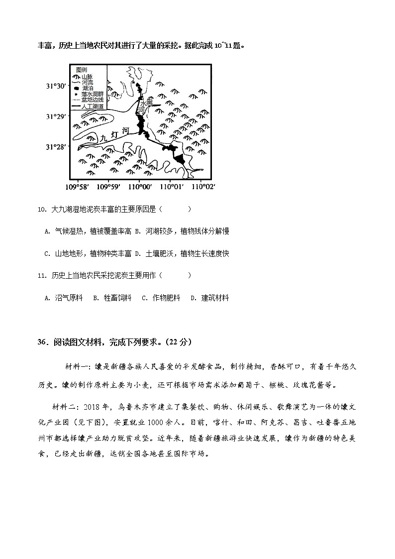 2021省鹤岗一中高三下学期2月月考文综-地理试题含答案第3页