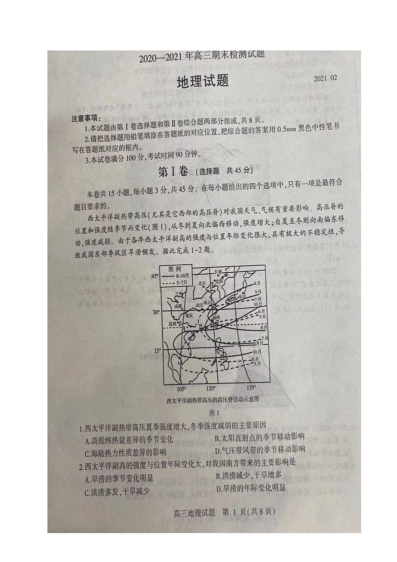 2021聊城一中高三上学期期末考试地理试题(图片版)扫描版含答案第1页