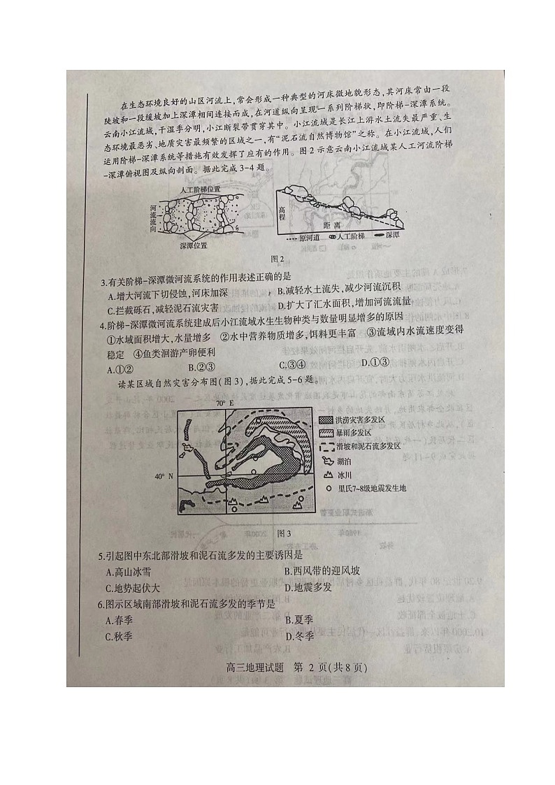 2021聊城一中高三上学期期末考试地理试题(图片版)扫描版含答案第2页