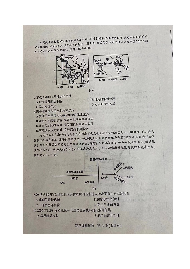 2021聊城一中高三上学期期末考试地理试题(图片版)扫描版含答案第3页
