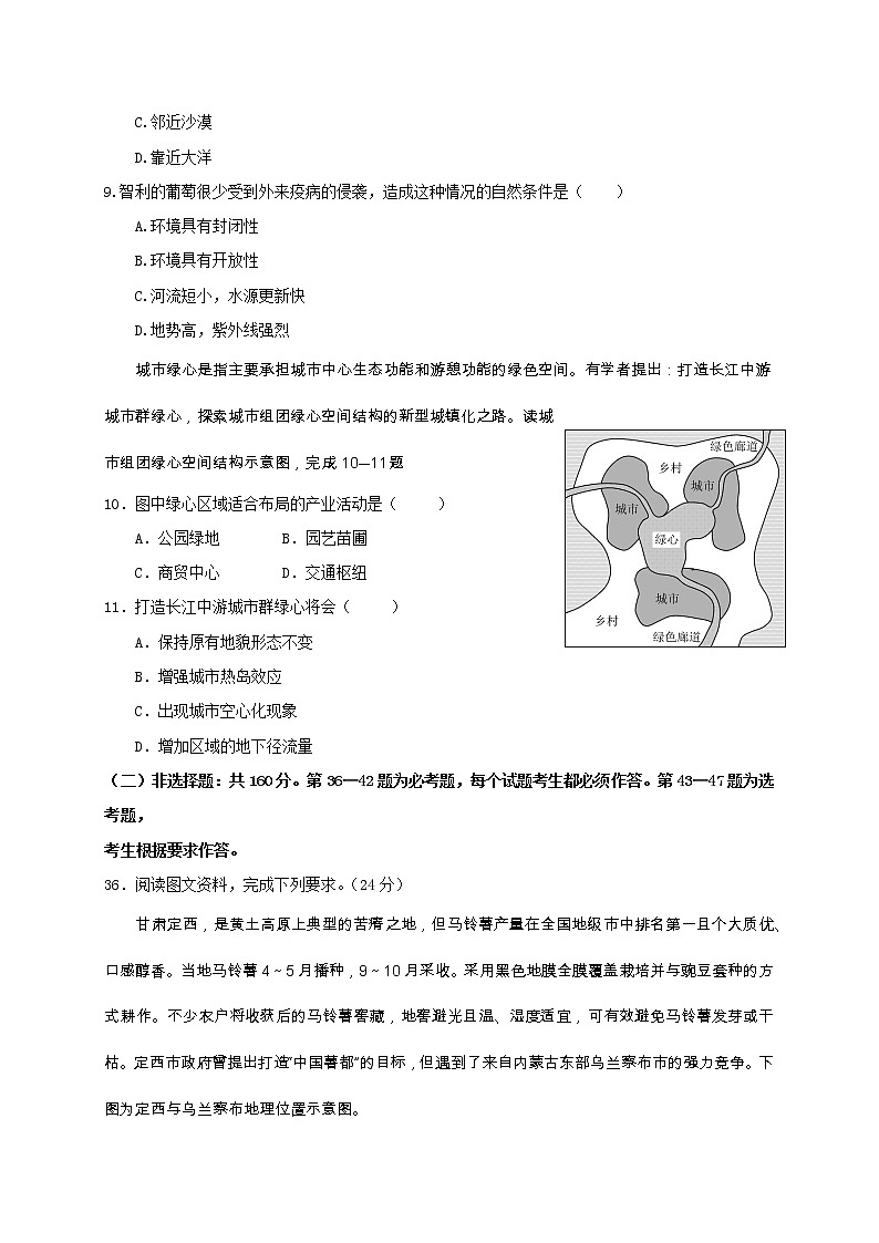 2021海原县一中高三上学期期末考试地理试题含答案第3页