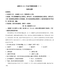 2021咸阳高三上学期高考模拟检测（一）地理试题含答案