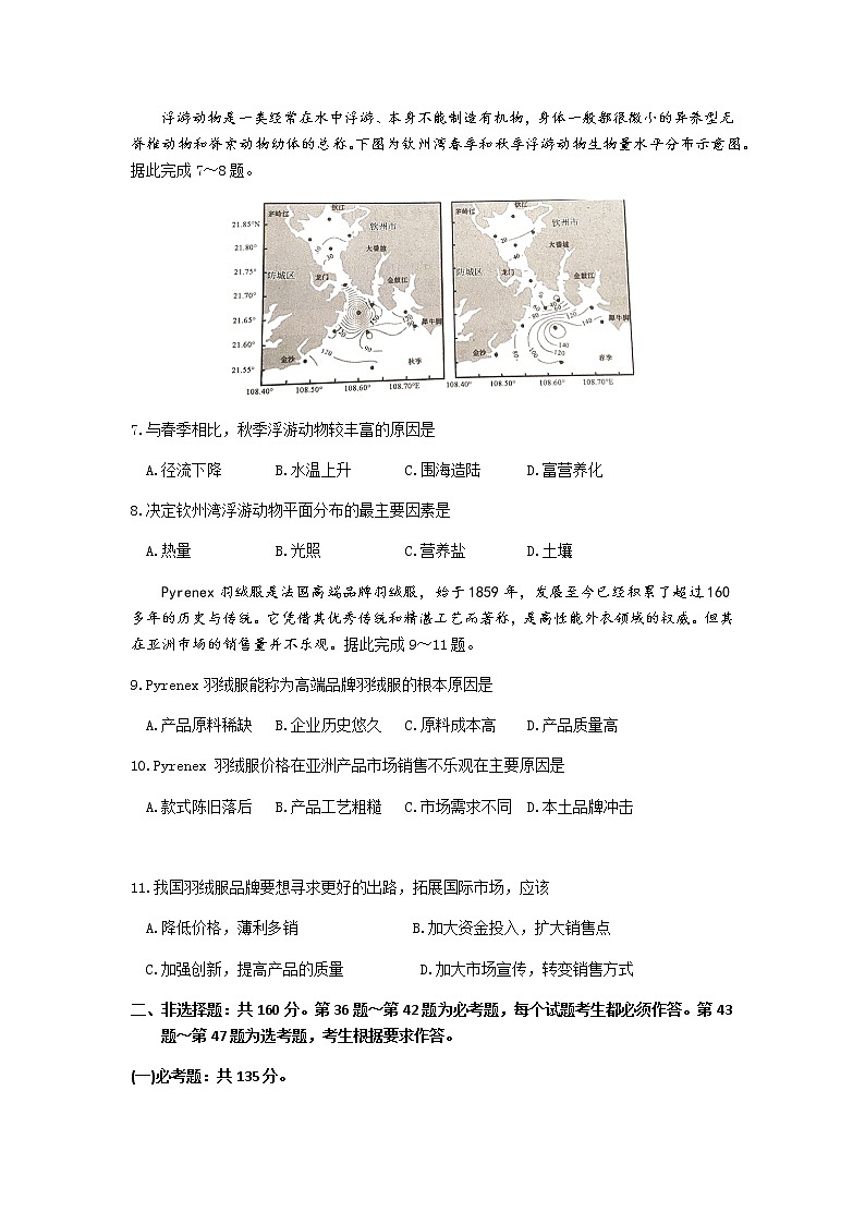 2021桂林高三上学期第一次联合调研考试文科综合地理试题含答案第3页