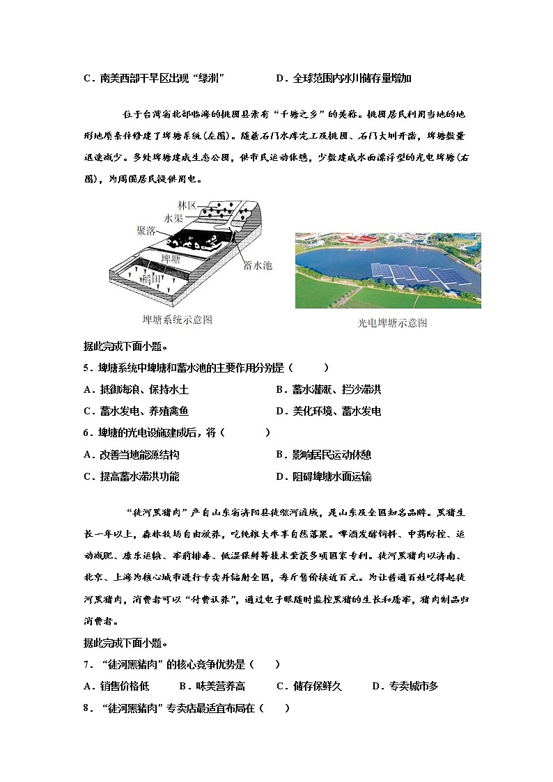 2021平远县平远中学高三上学期第五次月考地理试题含答案第2页