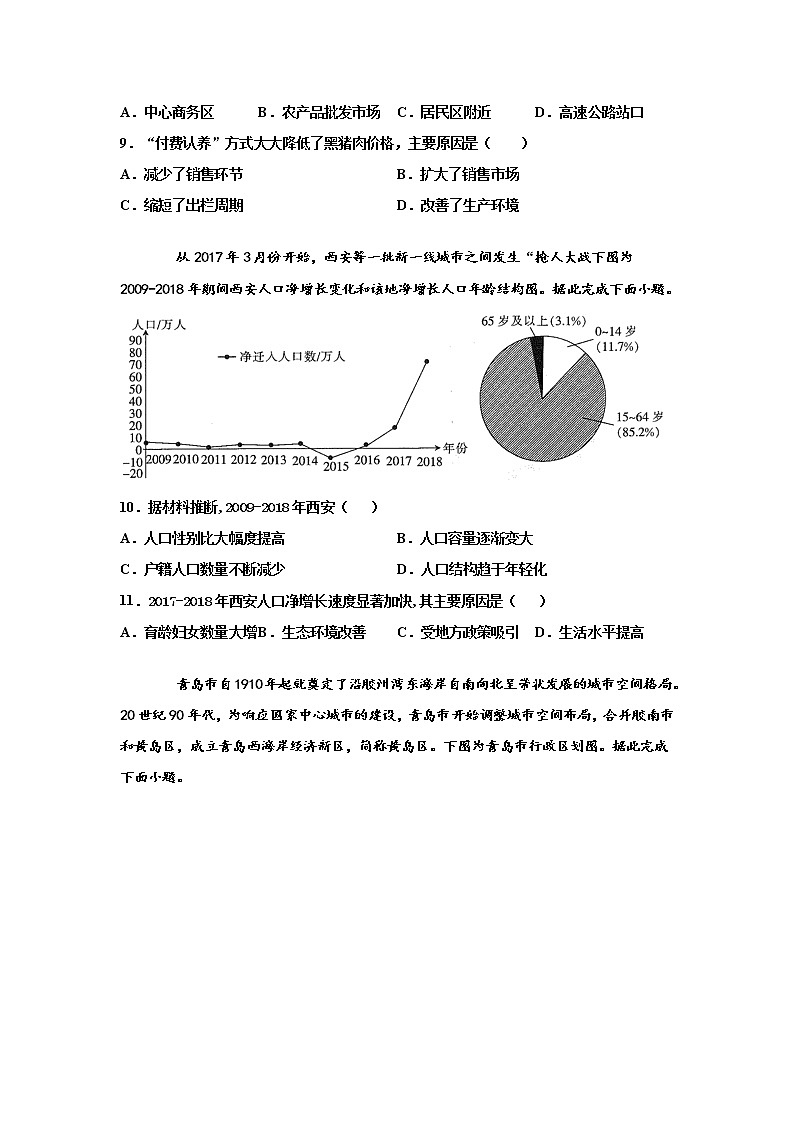 2021平远县平远中学高三上学期第五次月考地理试题含答案第3页