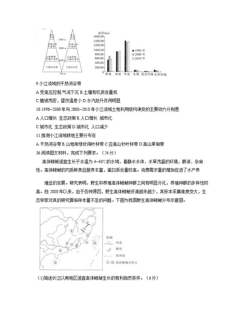 2021安徽省皖西南联盟高三上学期期末考试文综地理试题含答案03