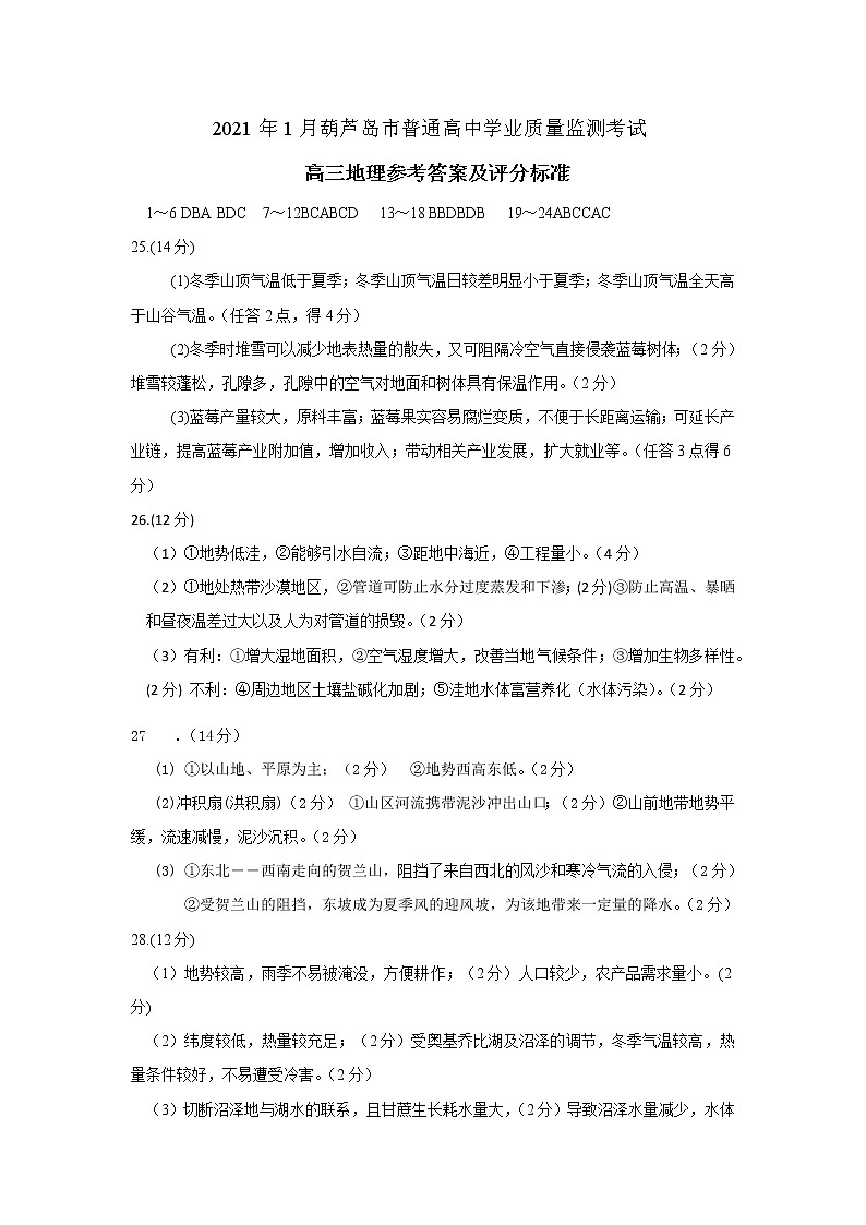 高三地理答案第1页