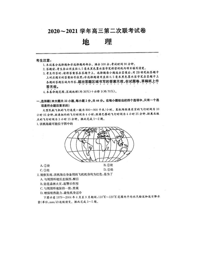 2021河南五縣市部分學(xué)校高三上學(xué)期第二次聯(lián)考地理試題圖片版含答案第1頁