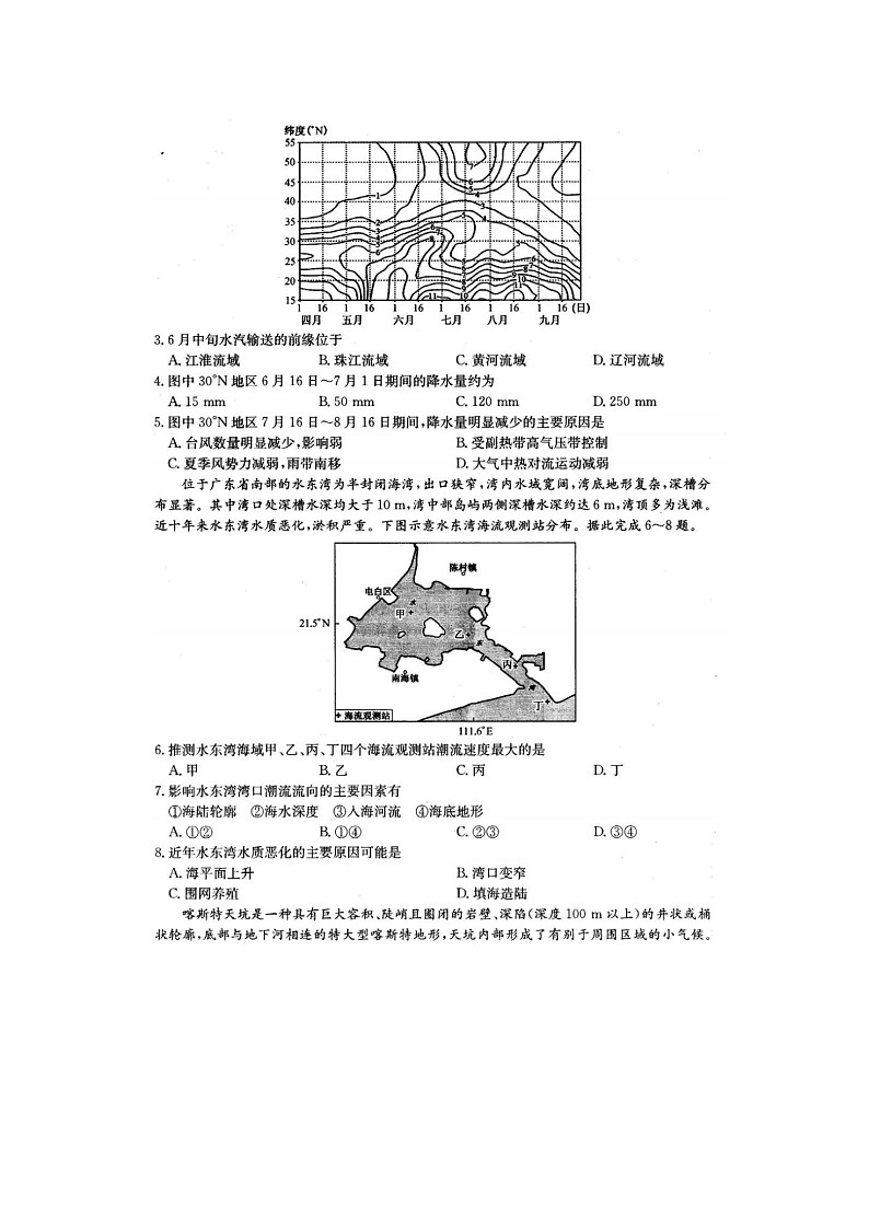 2021河南五縣市部分學(xué)校高三上學(xué)期第二次聯(lián)考地理試題圖片版含答案第2頁
