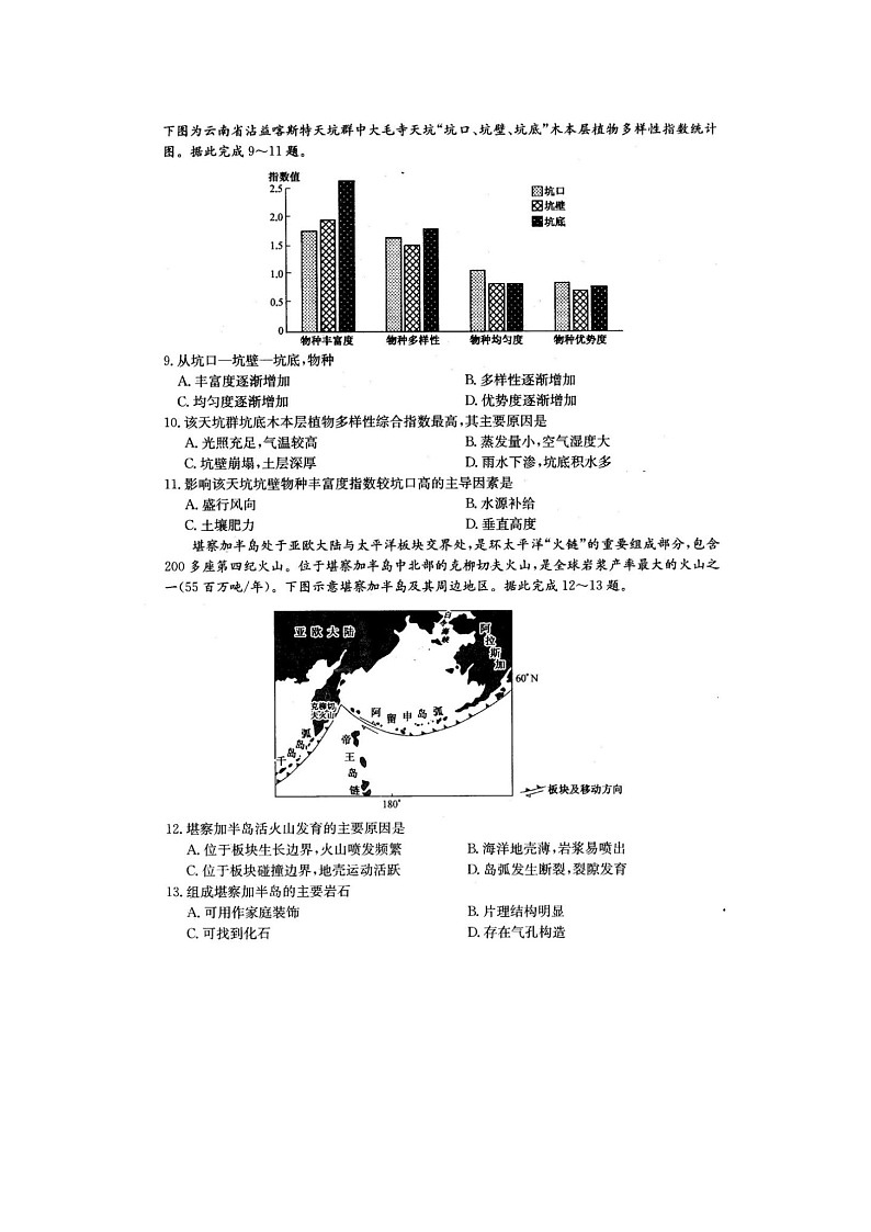 2021河南五縣市部分學(xué)校高三上學(xué)期第二次聯(lián)考地理試題圖片版含答案第3頁