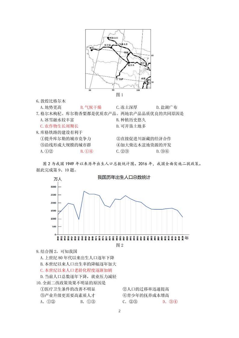 2021北京朝阳区高三上学期期末考试地理试题PDF版含答案02