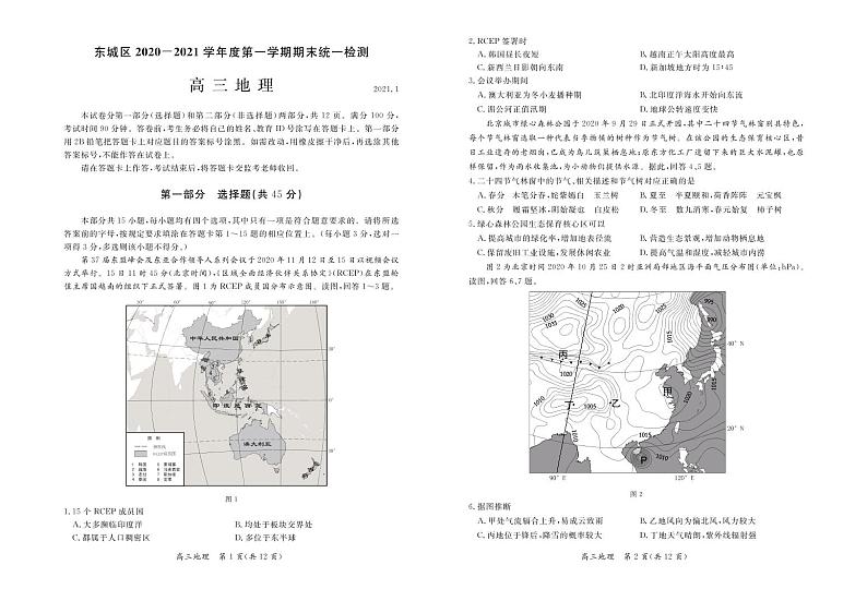 2021北京东城区高三上学期期末考试地理试题PDF版含答案01