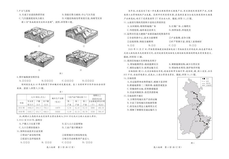 2021北京东城区高三上学期期末考试地理试题PDF版含答案02