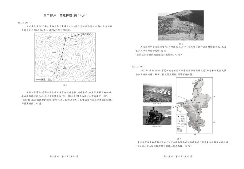 2021北京东城区高三上学期期末考试地理试题PDF版含答案03