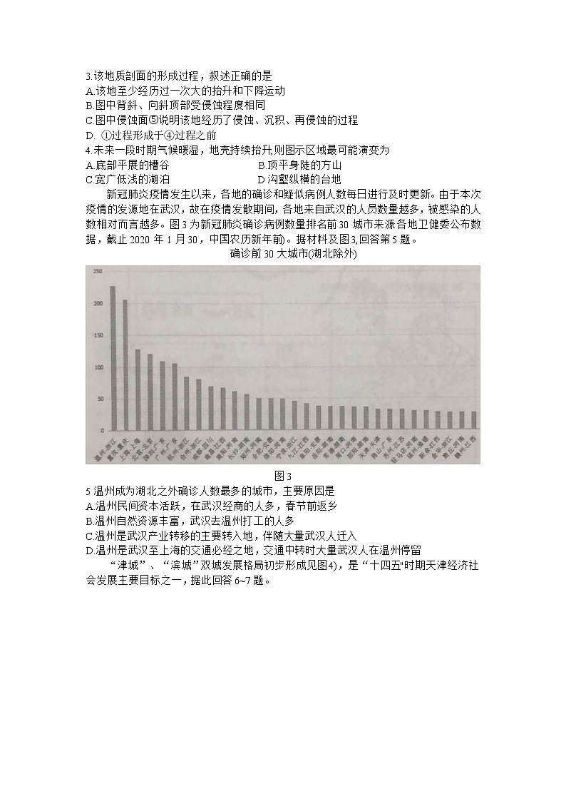 2021天津市滨海七所重点学校高三上学期期末考试地理试卷含答案第2页