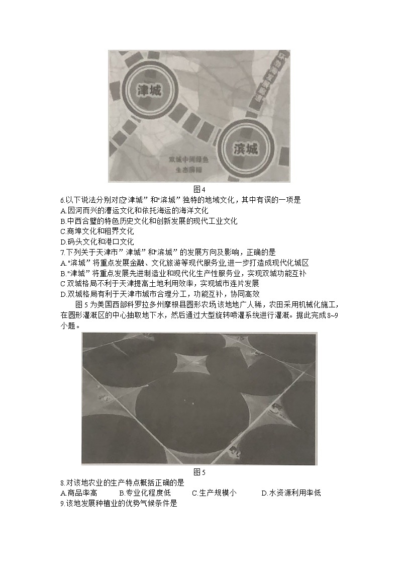 2021天津市滨海七所重点学校高三上学期期末考试地理试卷含答案第3页