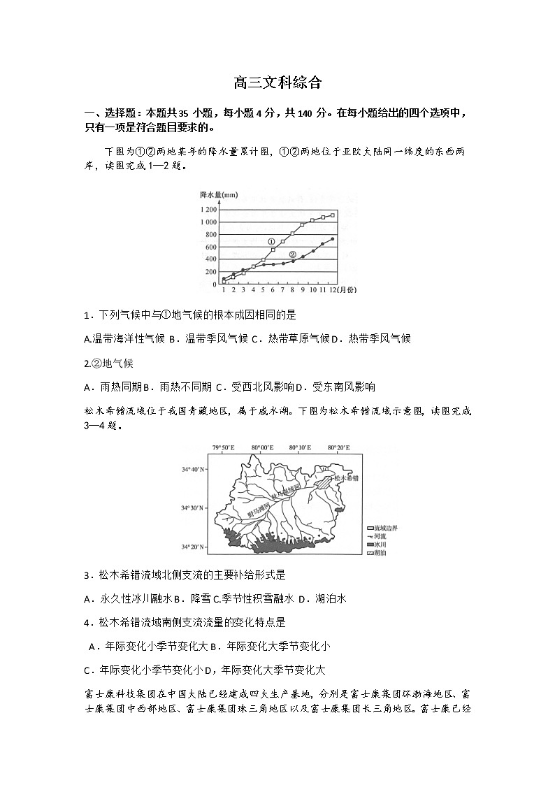 2021郑州、商丘名师联盟高三12月教学质量检测文综地理试题含答案第1页
