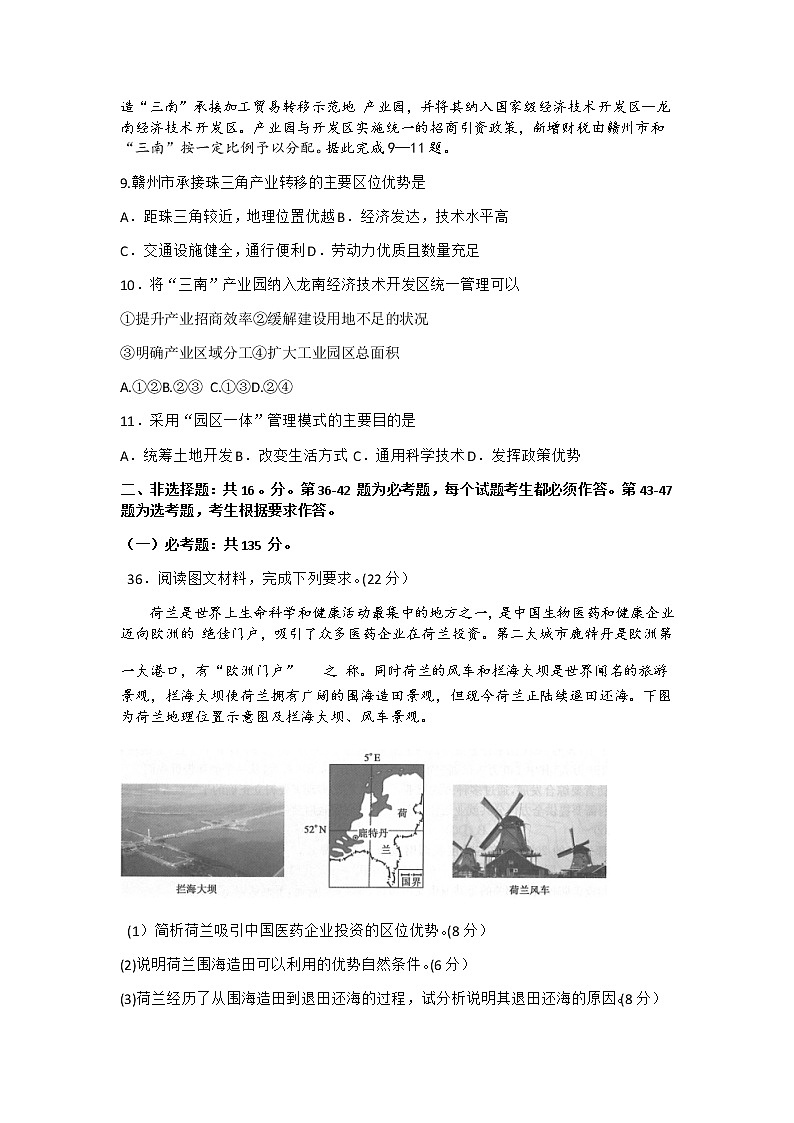 2021郑州、商丘名师联盟高三12月教学质量检测文综地理试题含答案第3页