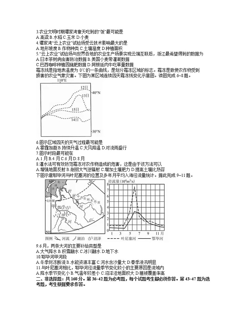 2021衡水中学高三上学期七调考试文科综合地理试题含答案02