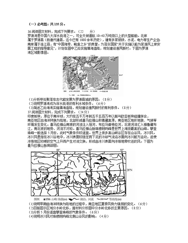 2021衡水中学高三上学期七调考试文科综合地理试题含答案03