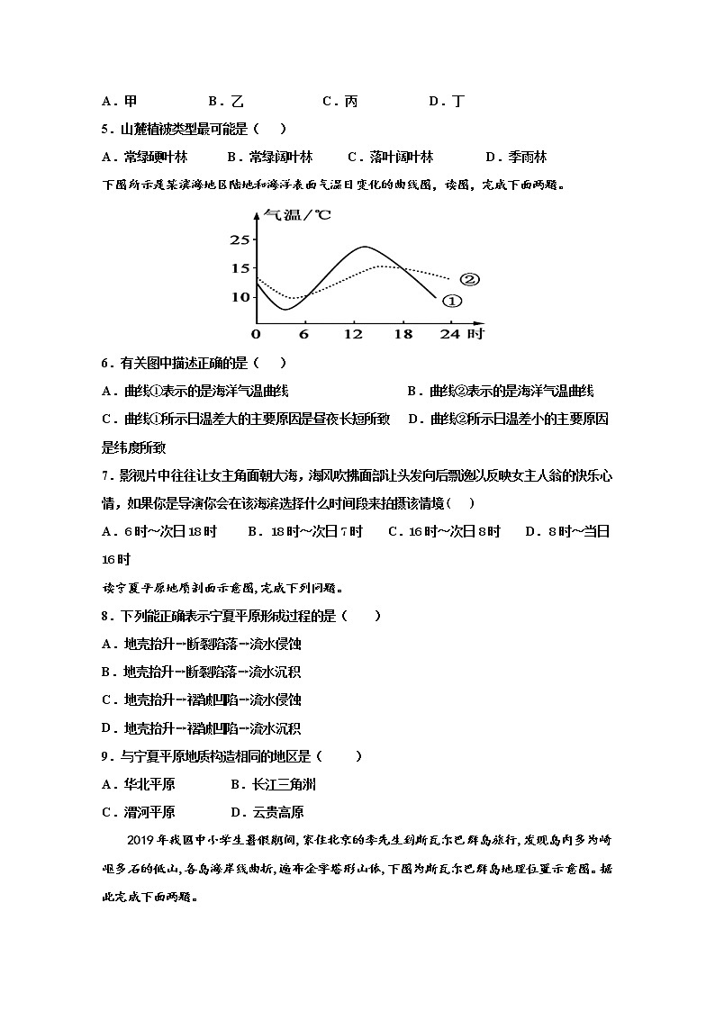 2021武威十八中高三上学期第四次诊断检测(期末)地理试题含答案第2页