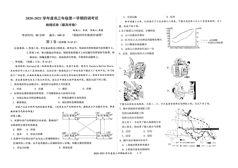 2021衡水中学高三上学期新高考四调考试地理试题扫描版含答案第1页