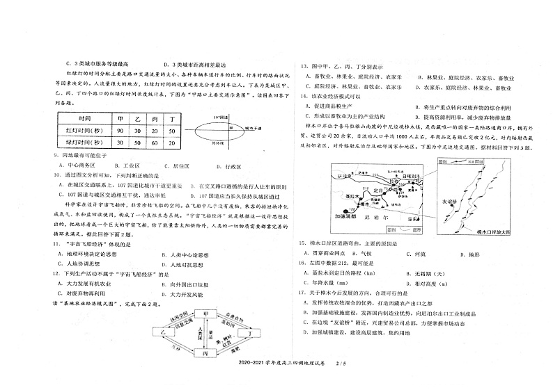 2021衡水中学高三上学期新高考四调考试地理试题扫描版含答案第2页
